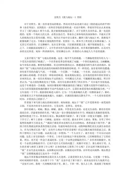 史铁生赏析