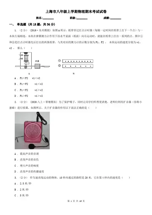上海市八年级上学期物理期末考试试卷