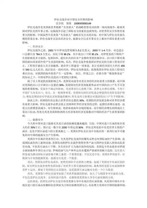 伊拉克战争