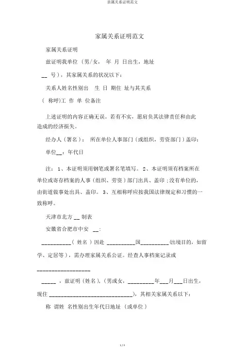 亲属关系证明范文