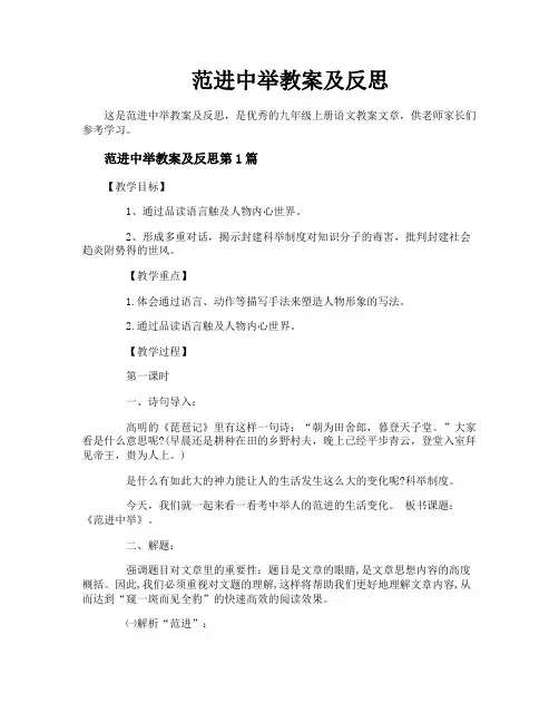 范进中举教案及反思