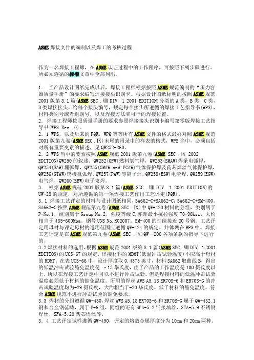 ASME焊接文件的编制以及焊工的考核过程
