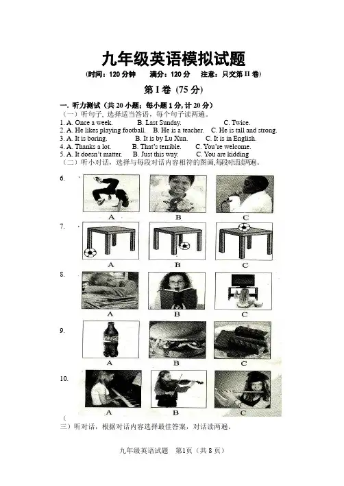 九年级英语模拟试题及答案