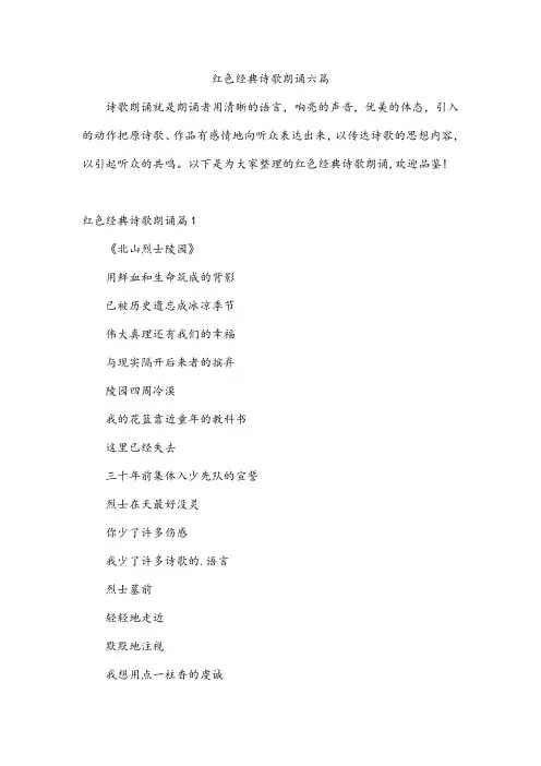 红色经典诗歌朗诵六篇