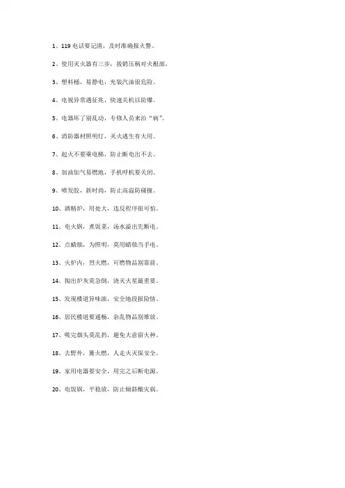 消防安全顺口溜8句