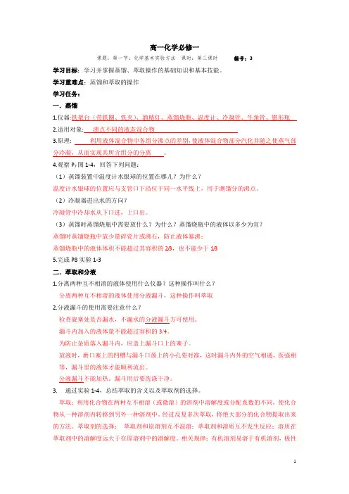 第1章 第1节 第3课时-高一化学必修一导学案 Word版含答案
