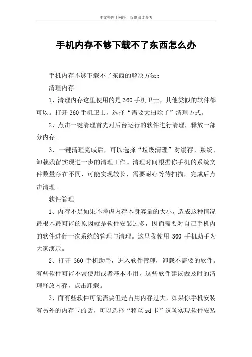 手机内存不够下载不了东西怎么办