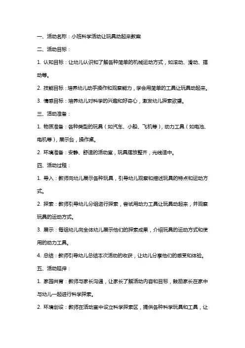 小班科学活动让玩具动起来教案