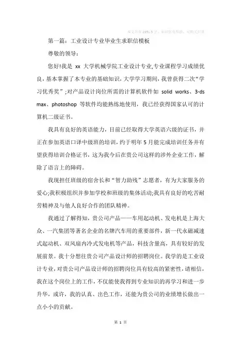 工业设计专业毕业生的求职信(精选多篇)