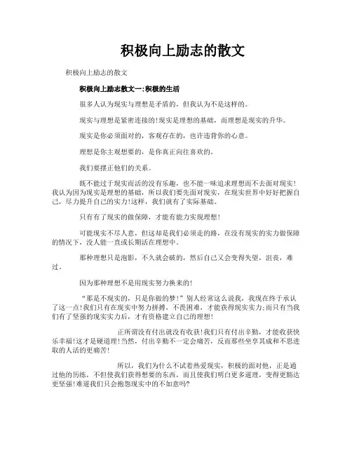 积极向上励志的散文