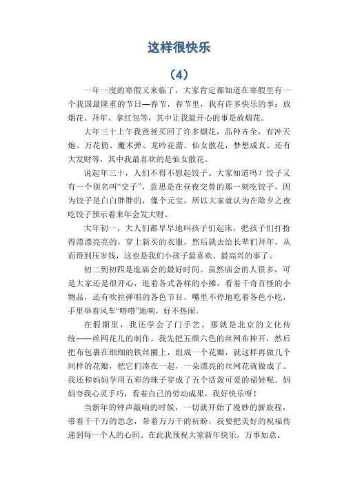 初中生满分作文：这样很快乐 (4)
