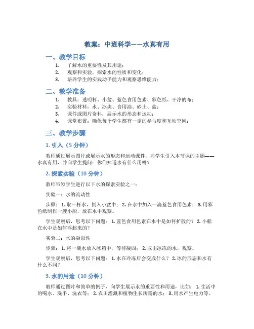 教案中班科学水真有用