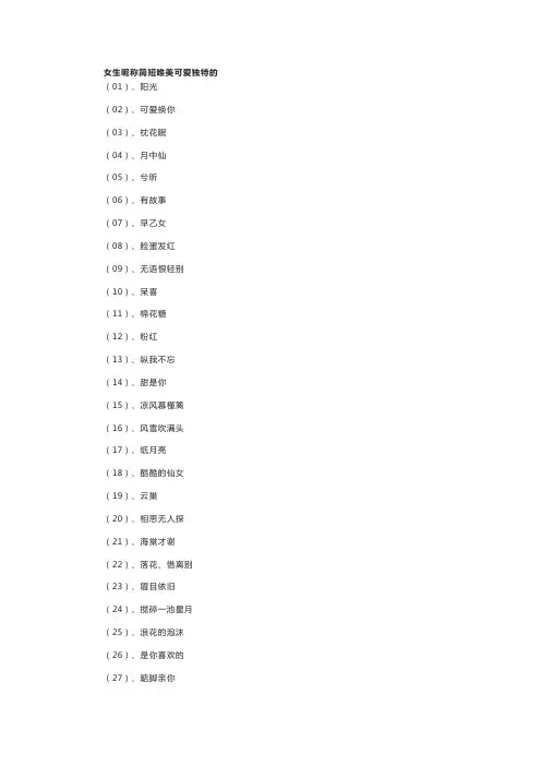 女生昵称简短唯美可爱独特的