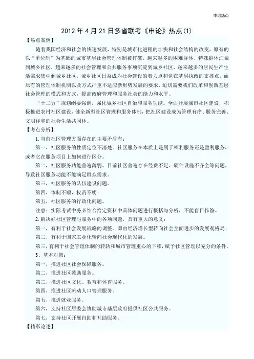 2012年申论考试热点