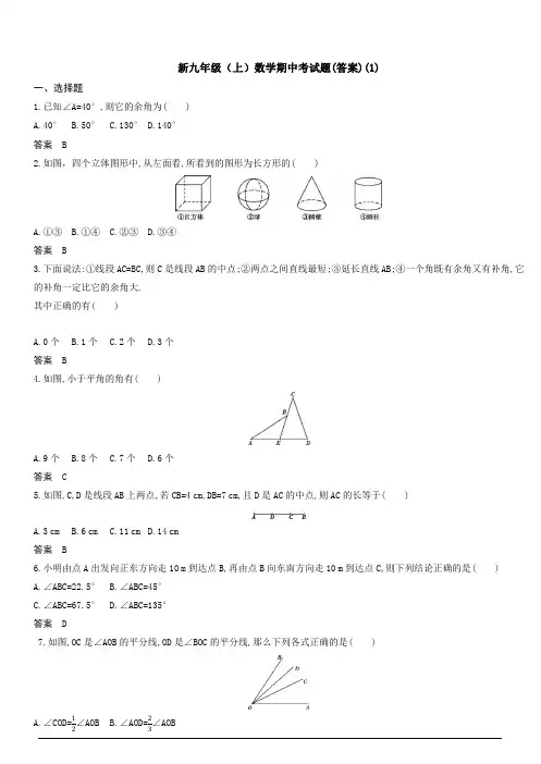 【5套打包】德州市初三九年级数学上期中考试检测试题及答案