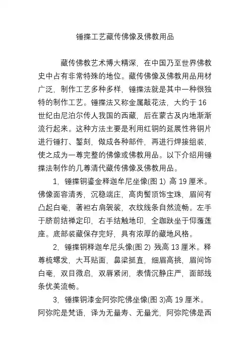 锤揲工艺藏传佛像及佛教用品