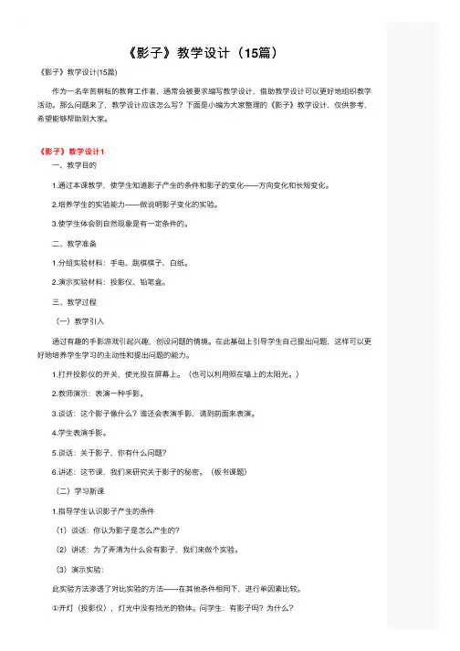 《影子》教学设计（15篇）