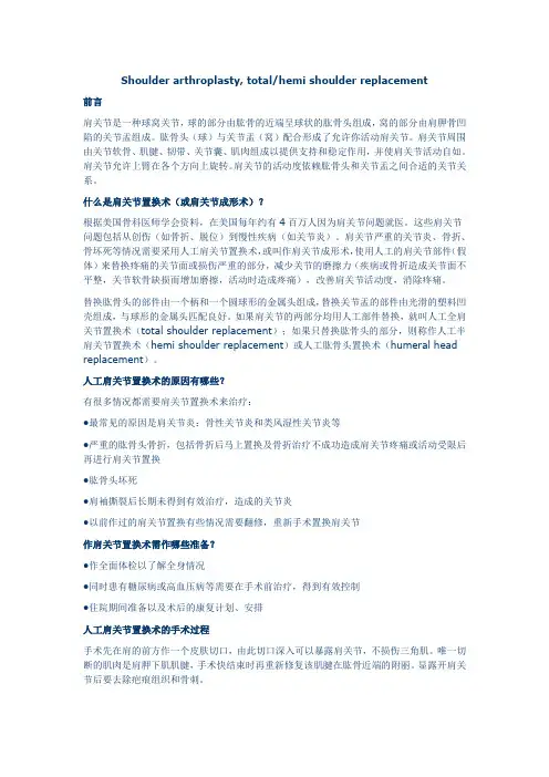 肩关节置换简介
