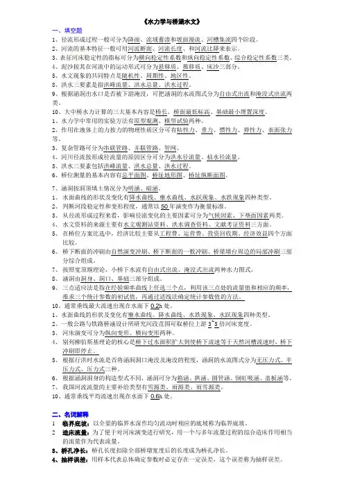 桥涵水文与水力学,攀枝花学院