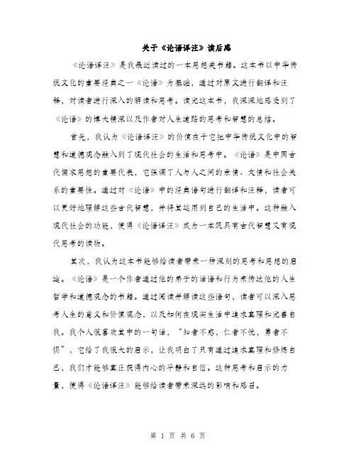 关于《论语译注》读后感