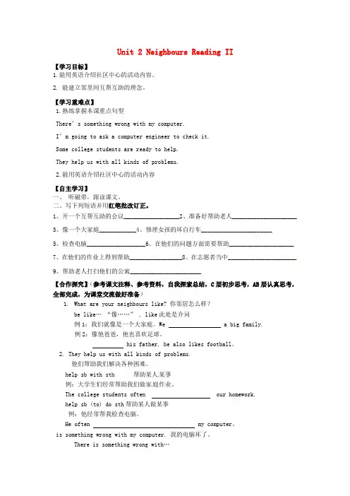 2017牛津译林版七年级下册Unit2NeighboursReadingII