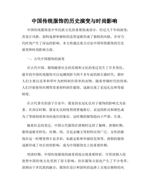 中国传统服饰的历史演变与时尚影响