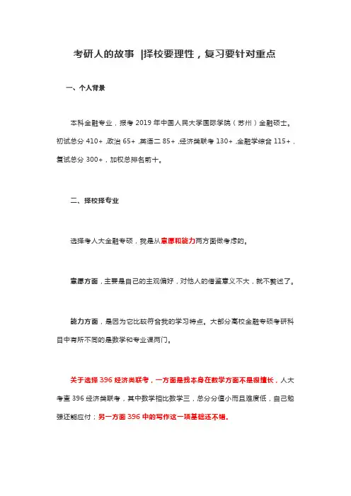 考研人的故事 择校要理性,复习要针对重点