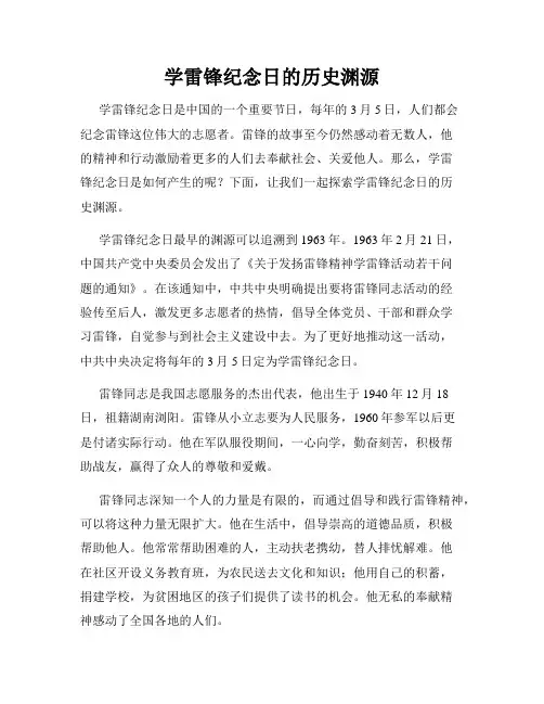 学雷锋纪念日的历史渊源