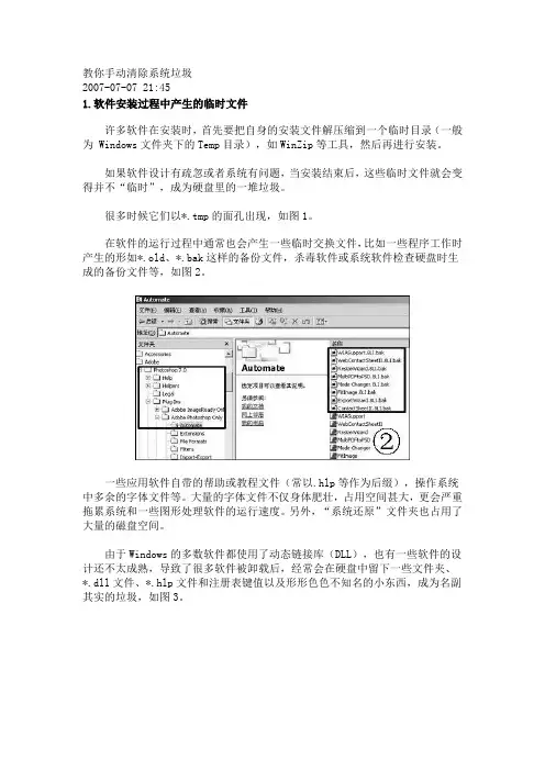 教你手动清除系统垃圾