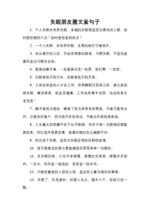 失眠朋友圈文案句子