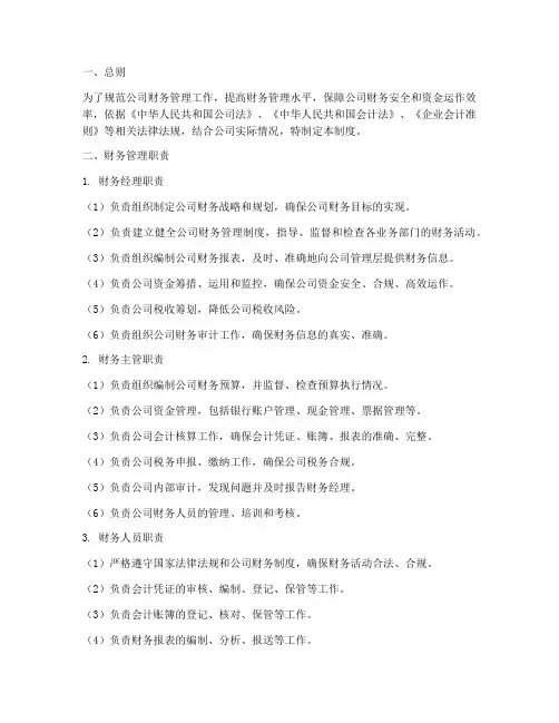 公司财务管理制度及职责