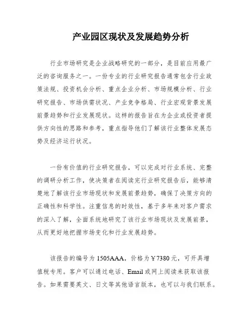 产业园区现状及发展趋势分析