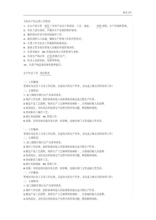 生产拉长岗位职责