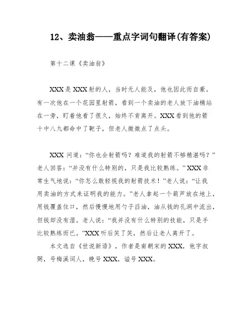 12、卖油翁——重点字词句翻译(有答案)