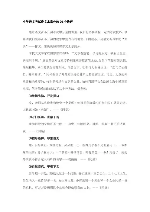 小学生考试作文得高分的诀窍