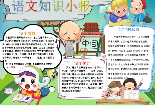 一年级小学生手抄报语文知识小报精品空白模板