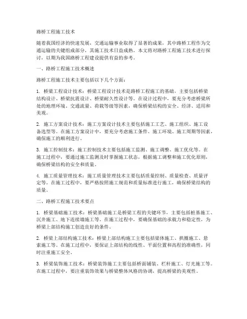 路桥工程施工技术