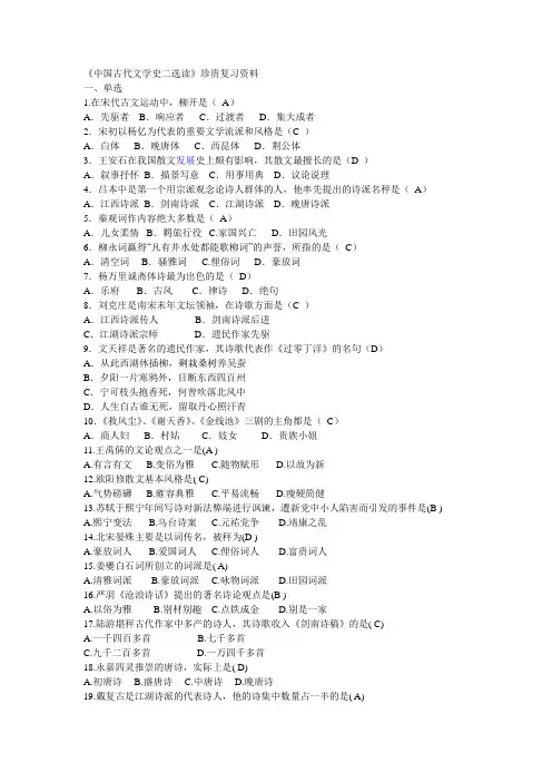 自考  中国古代文学史 二  试题及答案