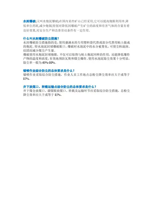 水封爆破