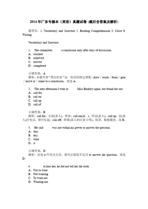 2014年广东专插本(英语)真题试卷(题后含答案及解析)