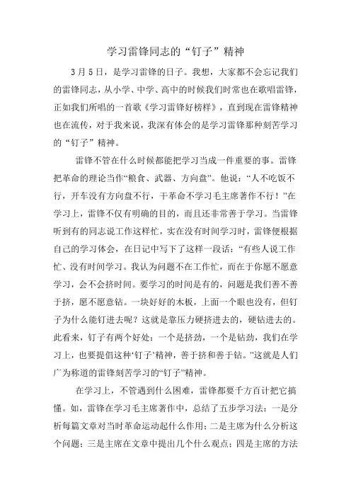 学习雷锋的钉子精神)