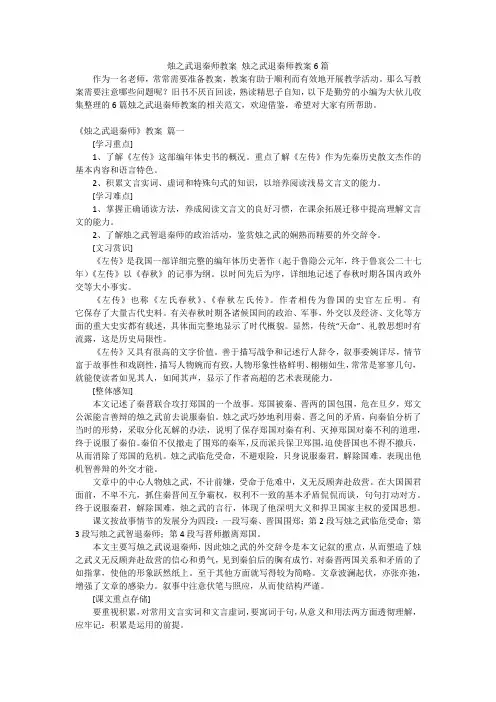 烛之武退秦师教案烛之武退秦师教案6篇