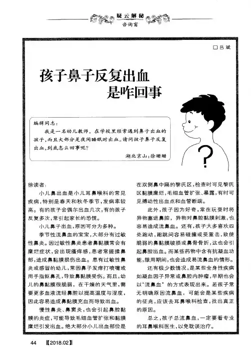 孩子鼻子反复出血是咋回事