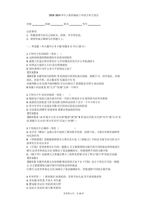 2023-2024学年小学语文人教部编版四年级下第二单元单元测试(含答案解析)