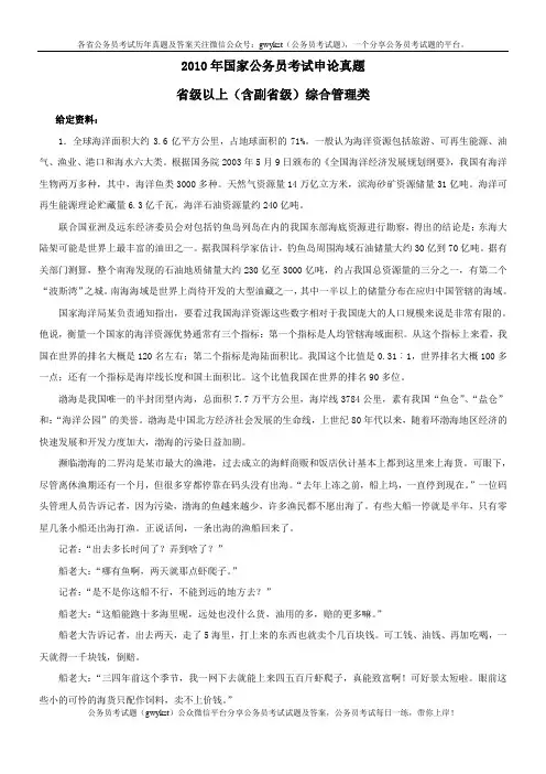 2010年国考【省级以上】申论真题及参考答案