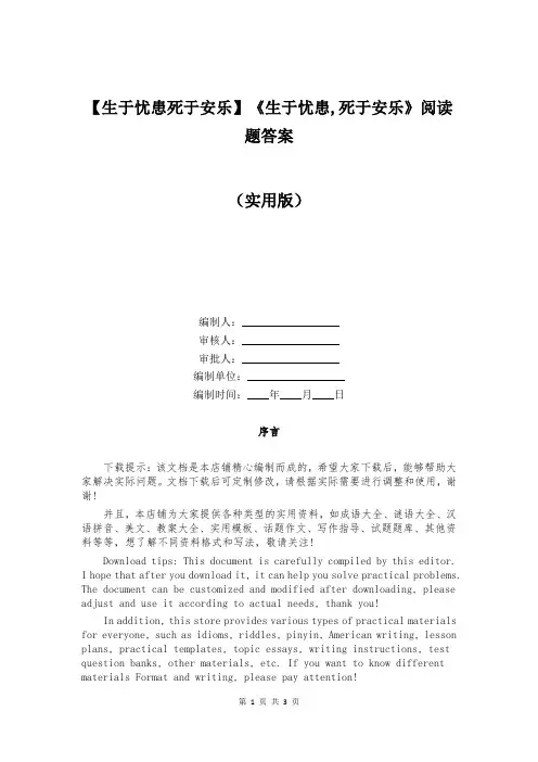 【生于忧患死于安乐】《生于忧患,死于安乐》阅读题答案