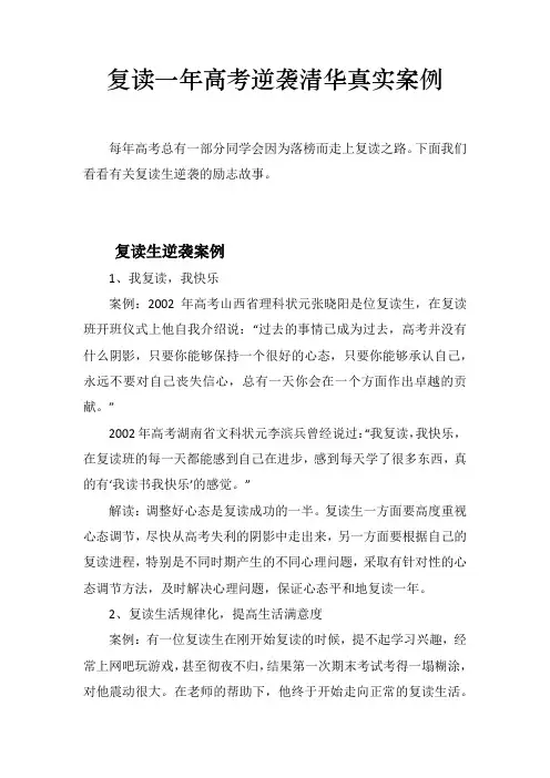 复读一年高考逆袭清华真实案例