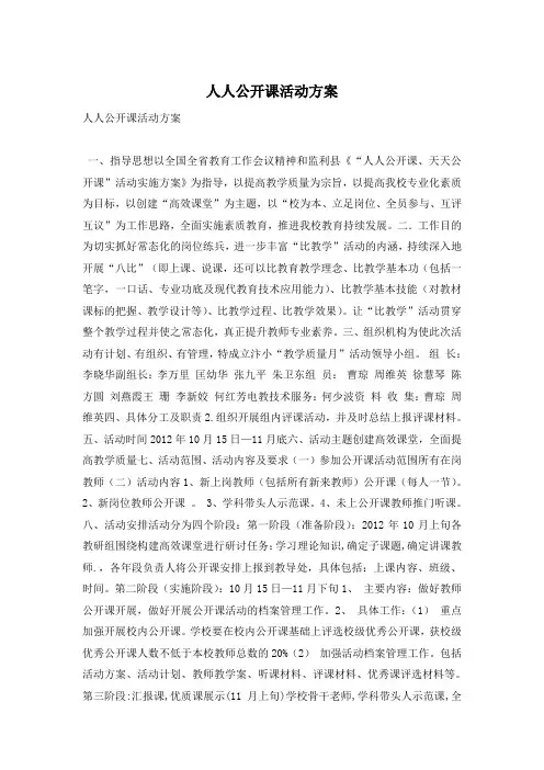 人人公开课活动方案