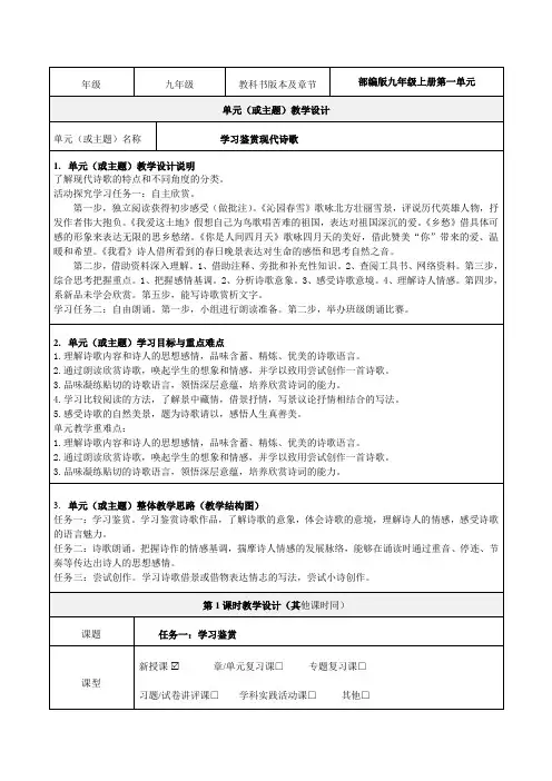 九年级语文上册第一单元教学设计案例