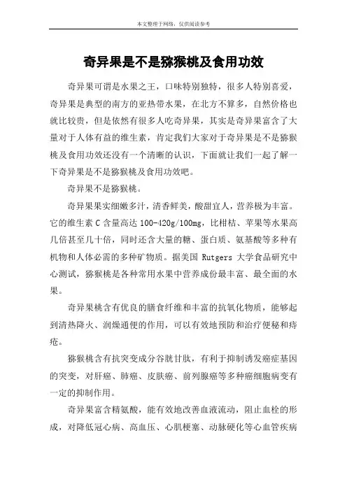 奇异果是不是猕猴桃及食用功效